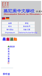 Mobile Screenshot of chinesische-schule-muenchen.de